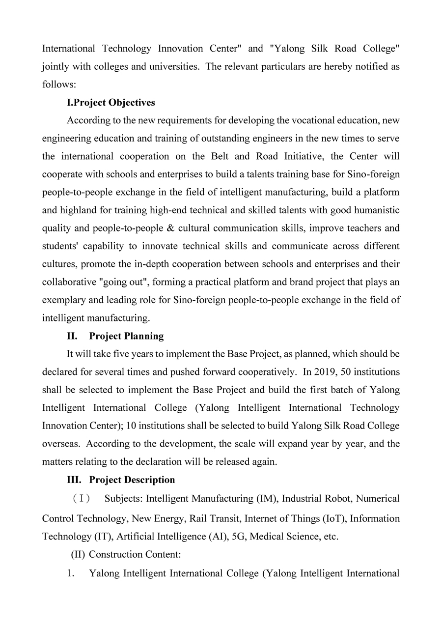 (掛網)關于實施智能制造領域中外人文交流人才培養基地項目的通知20191016-en_頁面_2.jpg
