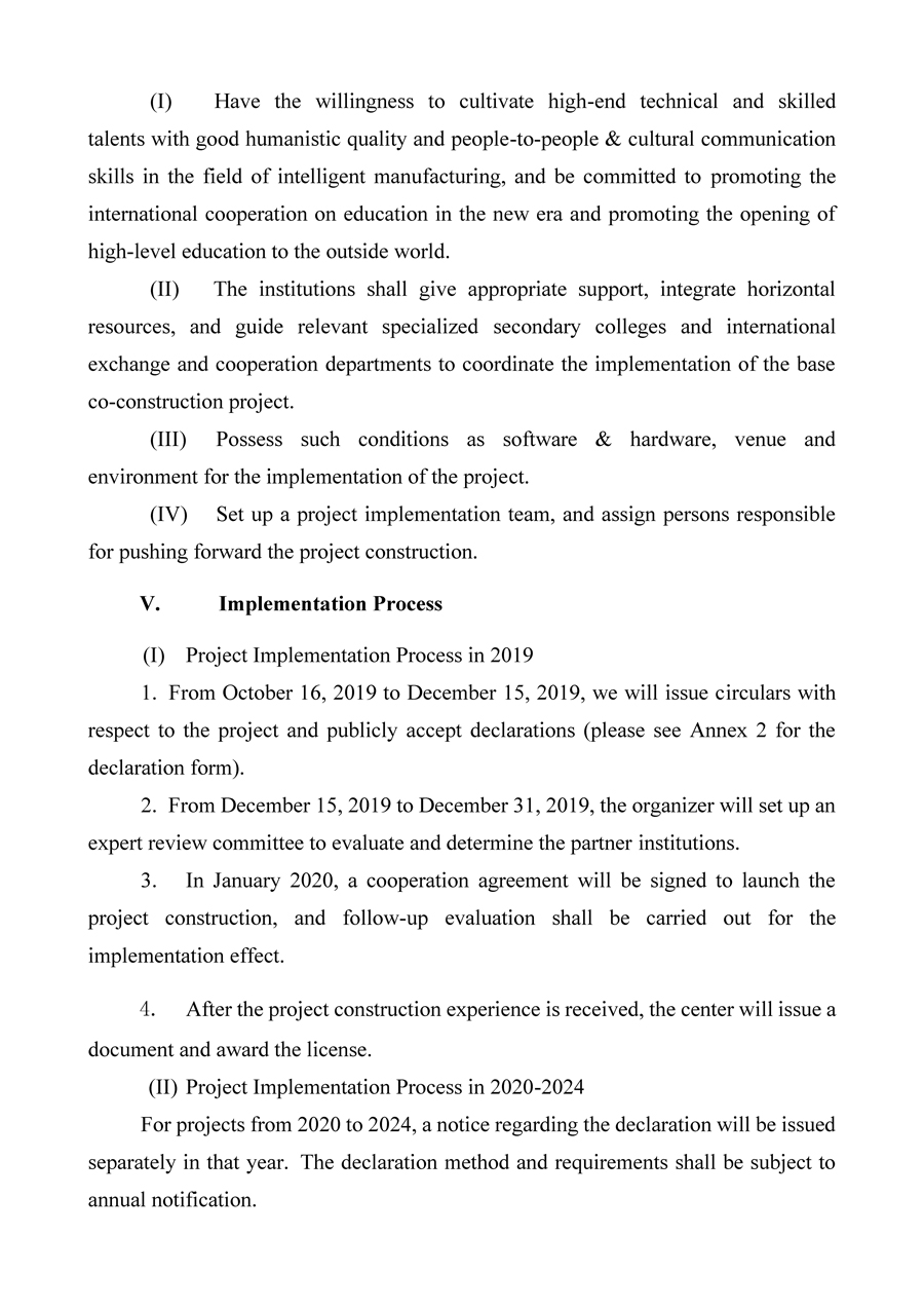(掛網)關于實施智能制造領域中外人文交流人才培養基地項目的通知20191016-en_頁面_6.jpg